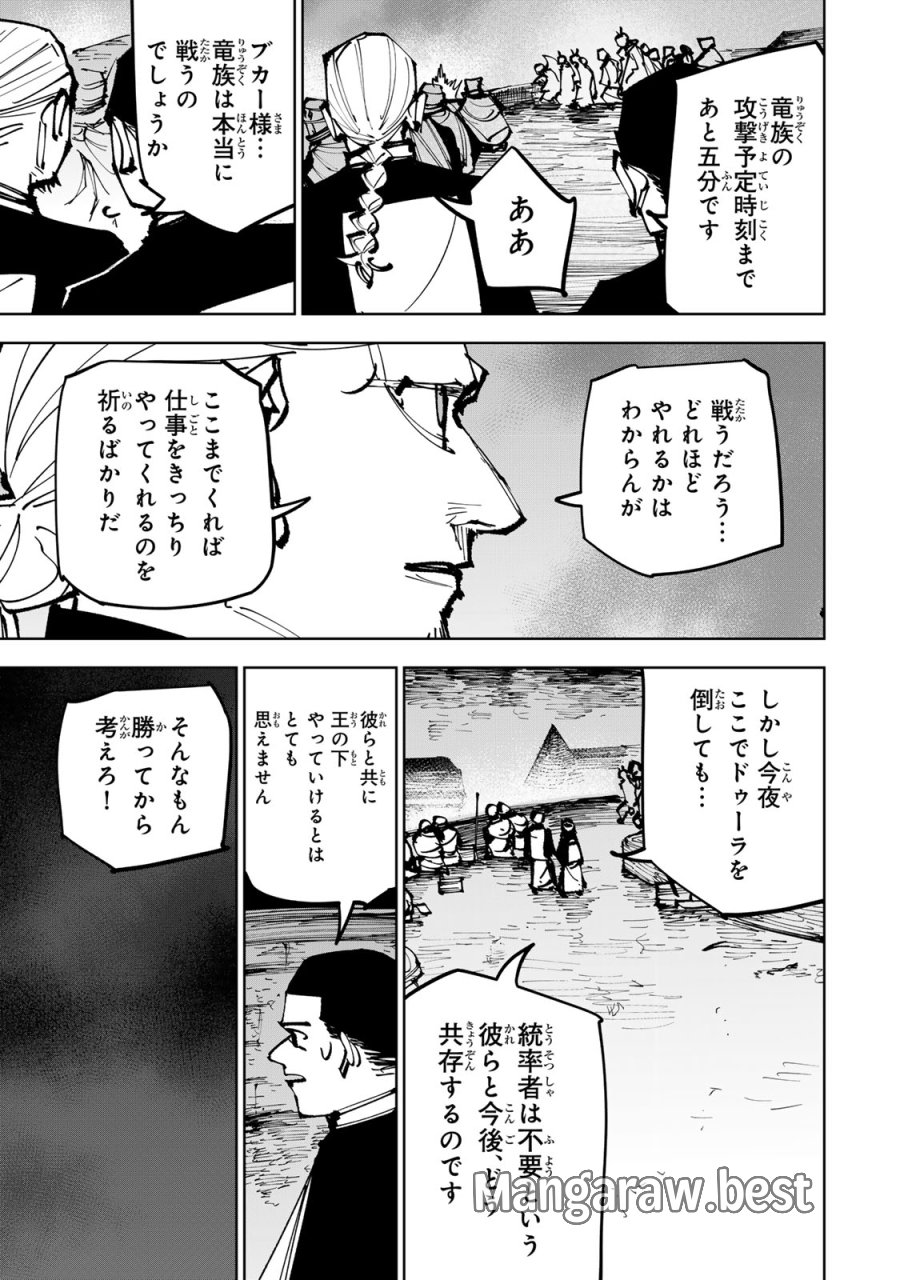 追放されたチート付与魔術師は気ままなセカンドライフを謳歌する。 ～俺は武器だけじゃなく、あらゆるものに『強化ポイント』を付与できるし、俺の意思でいつでも効果を解除できるけど、残った人たち大丈夫？～ 第91話 - Page 15