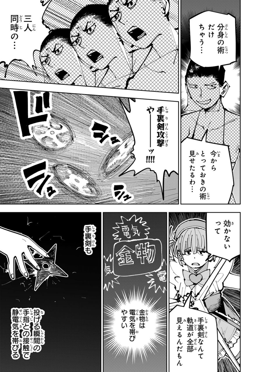 追放されたチート付与魔術師は気ままなセカンドライフを謳歌する。 ～俺は武器だけじゃなく、あらゆるものに『強化ポイント』を付与できるし、俺の意思でいつでも効果を解除できるけど、残った人たち大丈夫？～ 第91話 - Page 17