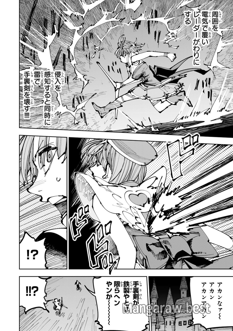 追放されたチート付与魔術師は気ままなセカンドライフを謳歌する。 ～俺は武器だけじゃなく、あらゆるものに『強化ポイント』を付与できるし、俺の意思でいつでも効果を解除できるけど、残った人たち大丈夫？～ 第91話 - Page 18