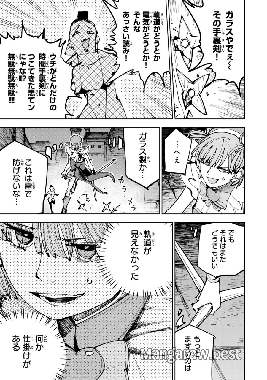 追放されたチート付与魔術師は気ままなセカンドライフを謳歌する。 ～俺は武器だけじゃなく、あらゆるものに『強化ポイント』を付与できるし、俺の意思でいつでも効果を解除できるけど、残った人たち大丈夫？～ 第91話 - Page 19