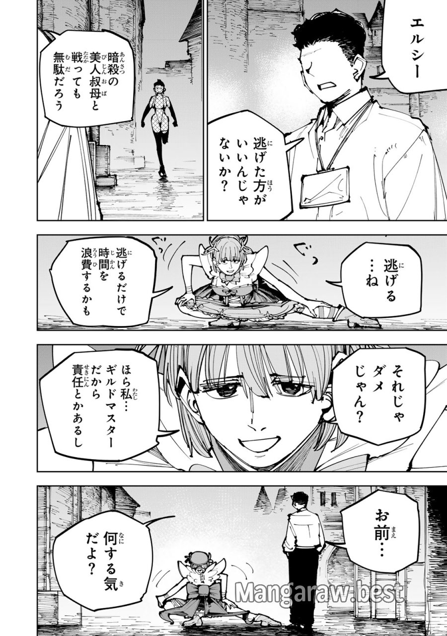 追放されたチート付与魔術師は気ままなセカンドライフを謳歌する。 ～俺は武器だけじゃなく、あらゆるものに『強化ポイント』を付与できるし、俺の意思でいつでも効果を解除できるけど、残った人たち大丈夫？～ 第91話 - Page 2