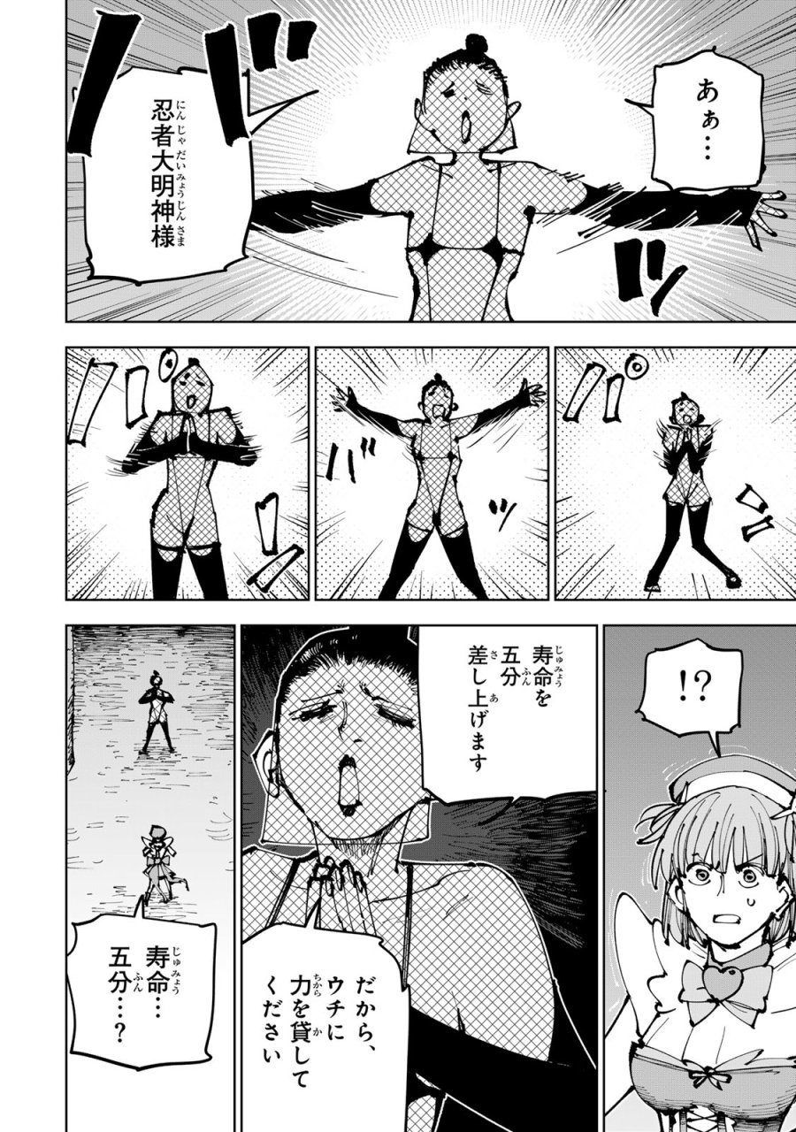 追放されたチート付与魔術師は気ままなセカンドライフを謳歌する。 ～俺は武器だけじゃなく、あらゆるものに『強化ポイント』を付与できるし、俺の意思でいつでも効果を解除できるけど、残った人たち大丈夫？～ 第91話 - Page 20