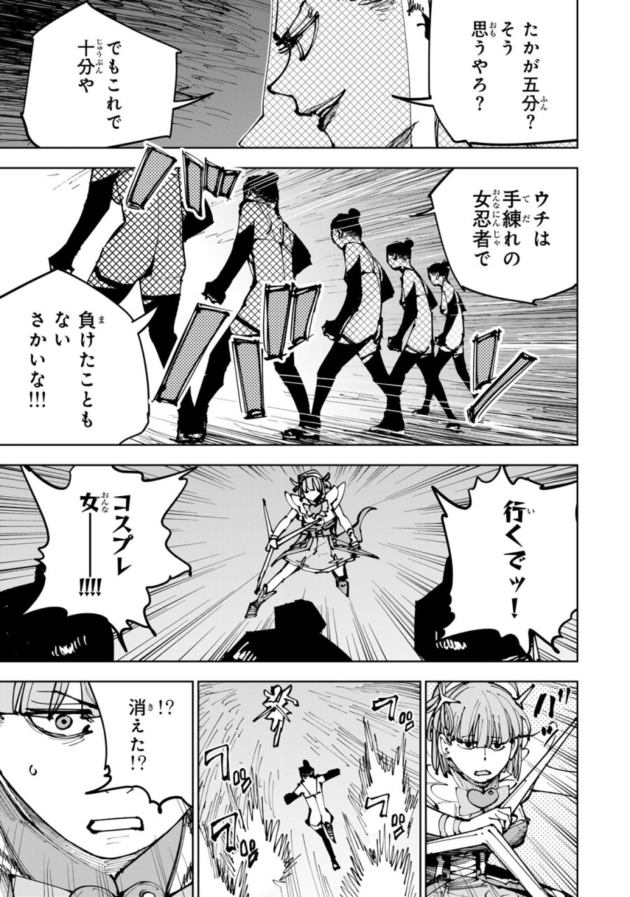 追放されたチート付与魔術師は気ままなセカンドライフを謳歌する。 ～俺は武器だけじゃなく、あらゆるものに『強化ポイント』を付与できるし、俺の意思でいつでも効果を解除できるけど、残った人たち大丈夫？～ 第91話 - Page 21