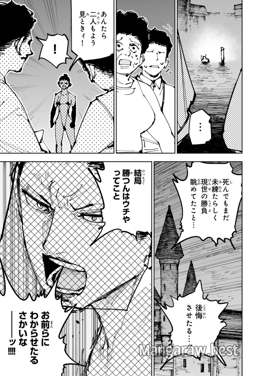 追放されたチート付与魔術師は気ままなセカンドライフを謳歌する。 ～俺は武器だけじゃなく、あらゆるものに『強化ポイント』を付与できるし、俺の意思でいつでも効果を解除できるけど、残った人たち大丈夫？～ 第91話 - Page 23