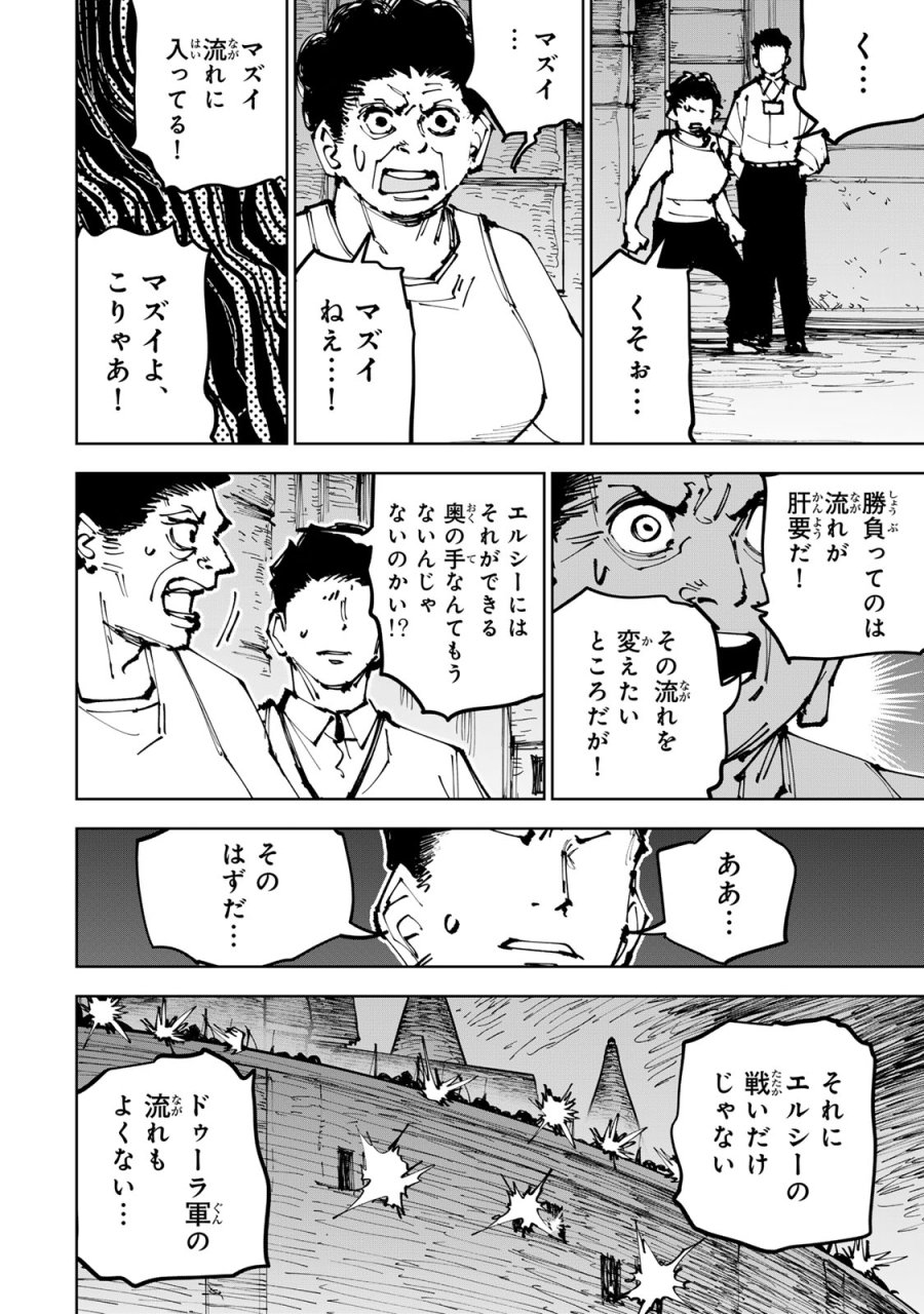 追放されたチート付与魔術師は気ままなセカンドライフを謳歌する。 ～俺は武器だけじゃなく、あらゆるものに『強化ポイント』を付与できるし、俺の意思でいつでも効果を解除できるけど、残った人たち大丈夫？～ 第91話 - Page 24