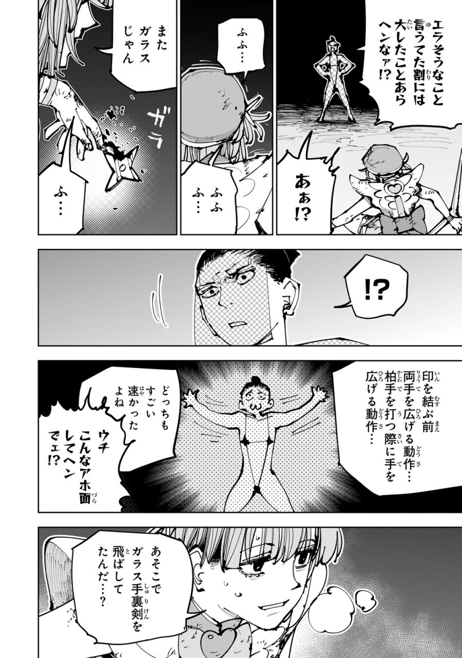 追放されたチート付与魔術師は気ままなセカンドライフを謳歌する。 ～俺は武器だけじゃなく、あらゆるものに『強化ポイント』を付与できるし、俺の意思でいつでも効果を解除できるけど、残った人たち大丈夫？～ 第91話 - Page 28