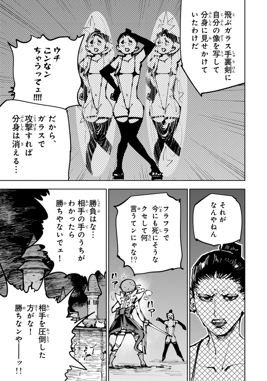 追放されたチート付与魔術師は気ままなセカンドライフを謳歌する。 ～俺は武器だけじゃなく、あらゆるものに『強化ポイント』を付与できるし、俺の意思でいつでも効果を解除できるけど、残った人たち大丈夫？～ 第91話 - Page 29