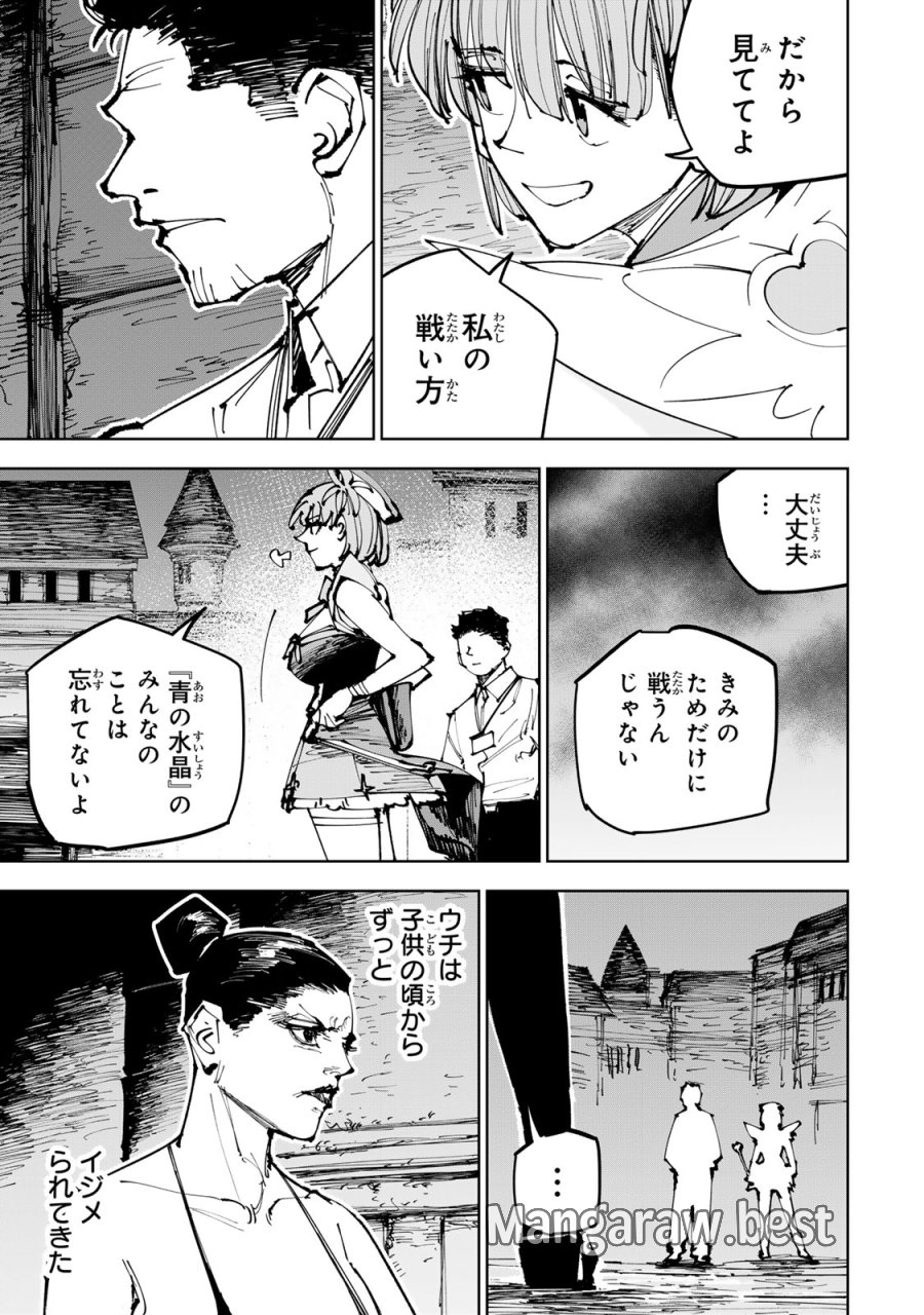 追放されたチート付与魔術師は気ままなセカンドライフを謳歌する。 ～俺は武器だけじゃなく、あらゆるものに『強化ポイント』を付与できるし、俺の意思でいつでも効果を解除できるけど、残った人たち大丈夫？～ 第91話 - Page 3