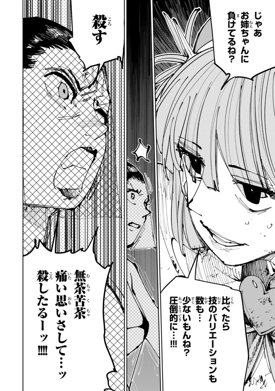 追放されたチート付与魔術師は気ままなセカンドライフを謳歌する。 ～俺は武器だけじゃなく、あらゆるものに『強化ポイント』を付与できるし、俺の意思でいつでも効果を解除できるけど、残った人たち大丈夫？～ 第91話 - Page 30