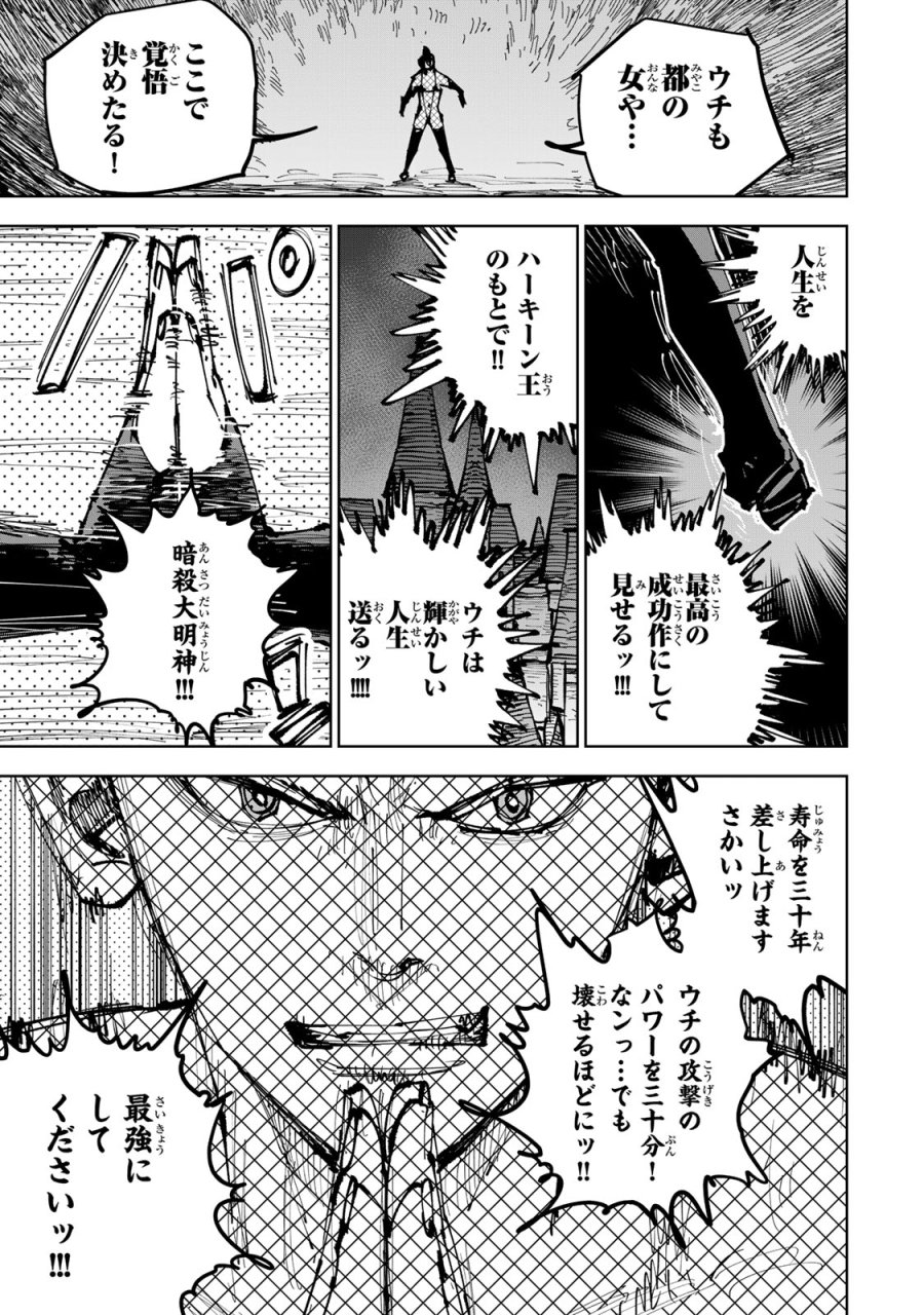 追放されたチート付与魔術師は気ままなセカンドライフを謳歌する。 ～俺は武器だけじゃなく、あらゆるものに『強化ポイント』を付与できるし、俺の意思でいつでも効果を解除できるけど、残った人たち大丈夫？～ 第91話 - Page 31
