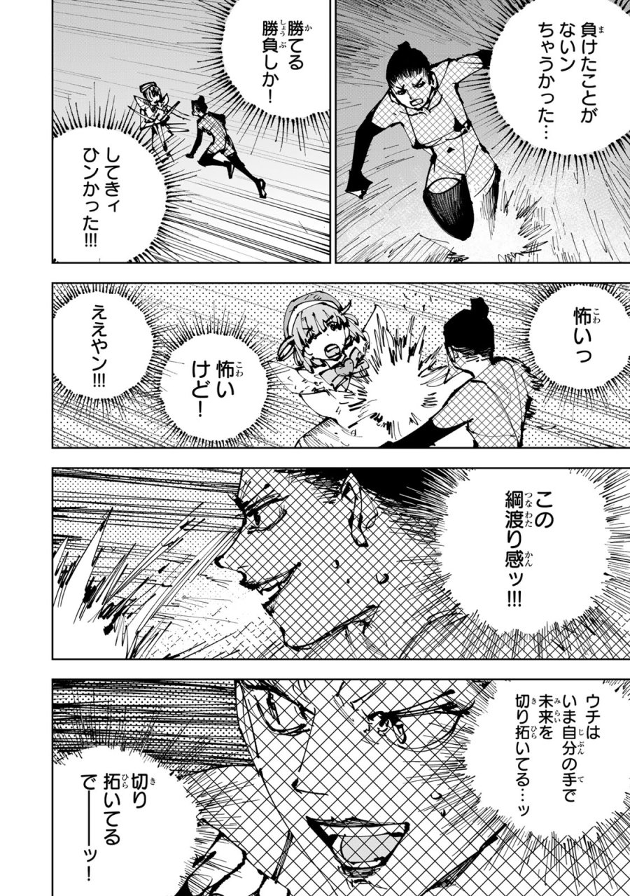 追放されたチート付与魔術師は気ままなセカンドライフを謳歌する。 ～俺は武器だけじゃなく、あらゆるものに『強化ポイント』を付与できるし、俺の意思でいつでも効果を解除できるけど、残った人たち大丈夫？～ 第91話 - Page 32