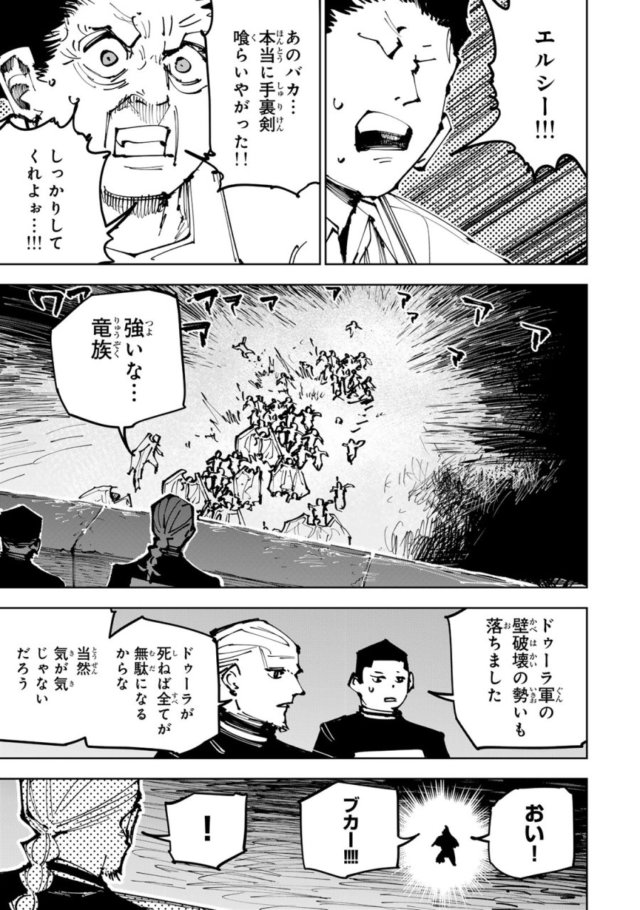 追放されたチート付与魔術師は気ままなセカンドライフを謳歌する。 ～俺は武器だけじゃなく、あらゆるものに『強化ポイント』を付与できるし、俺の意思でいつでも効果を解除できるけど、残った人たち大丈夫？～ 第91話 - Page 35
