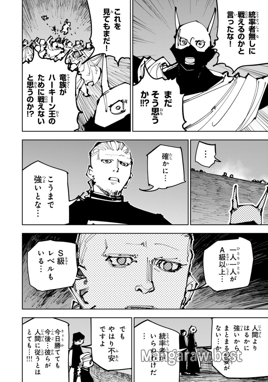 追放されたチート付与魔術師は気ままなセカンドライフを謳歌する。 ～俺は武器だけじゃなく、あらゆるものに『強化ポイント』を付与できるし、俺の意思でいつでも効果を解除できるけど、残った人たち大丈夫？～ 第91話 - Page 36