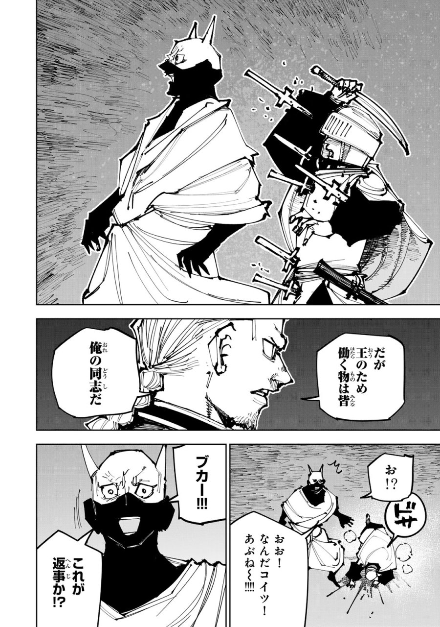 追放されたチート付与魔術師は気ままなセカンドライフを謳歌する。 ～俺は武器だけじゃなく、あらゆるものに『強化ポイント』を付与できるし、俺の意思でいつでも効果を解除できるけど、残った人たち大丈夫？～ 第91話 - Page 38