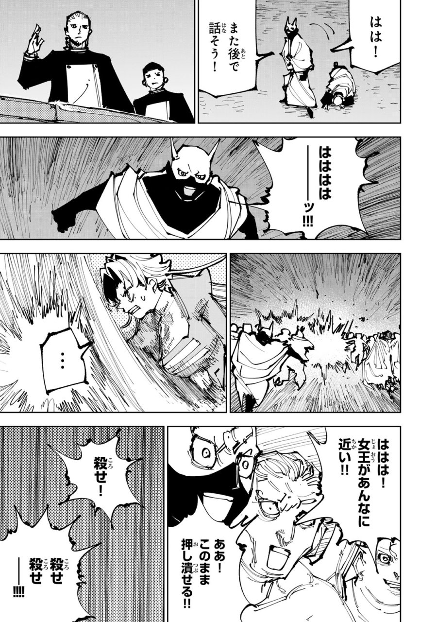 追放されたチート付与魔術師は気ままなセカンドライフを謳歌する。 ～俺は武器だけじゃなく、あらゆるものに『強化ポイント』を付与できるし、俺の意思でいつでも効果を解除できるけど、残った人たち大丈夫？～ 第91話 - Page 39