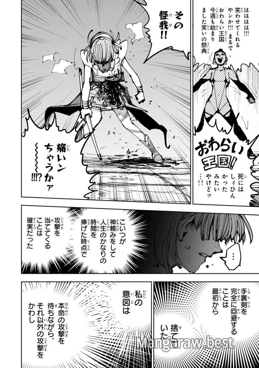 追放されたチート付与魔術師は気ままなセカンドライフを謳歌する。 ～俺は武器だけじゃなく、あらゆるものに『強化ポイント』を付与できるし、俺の意思でいつでも効果を解除できるけど、残った人たち大丈夫？～ 第91話 - Page 40
