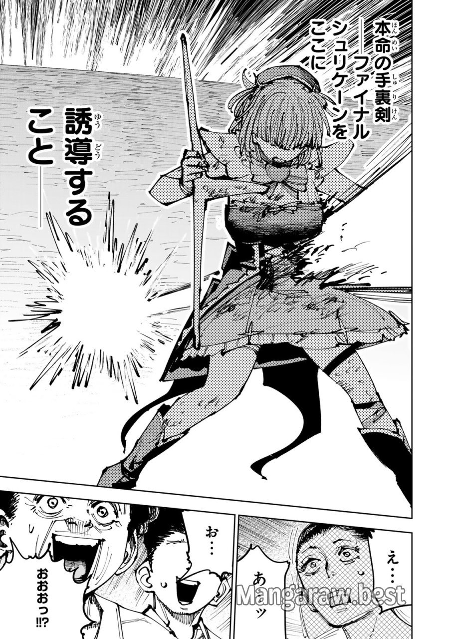 追放されたチート付与魔術師は気ままなセカンドライフを謳歌する。 ～俺は武器だけじゃなく、あらゆるものに『強化ポイント』を付与できるし、俺の意思でいつでも効果を解除できるけど、残った人たち大丈夫？～ 第91話 - Page 41