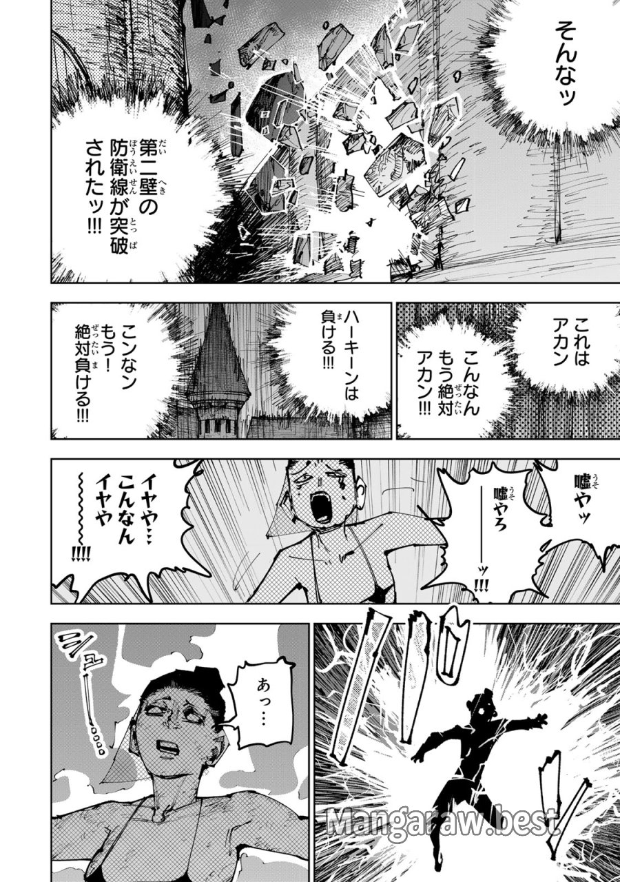 追放されたチート付与魔術師は気ままなセカンドライフを謳歌する。 ～俺は武器だけじゃなく、あらゆるものに『強化ポイント』を付与できるし、俺の意思でいつでも効果を解除できるけど、残った人たち大丈夫？～ 第91話 - Page 42