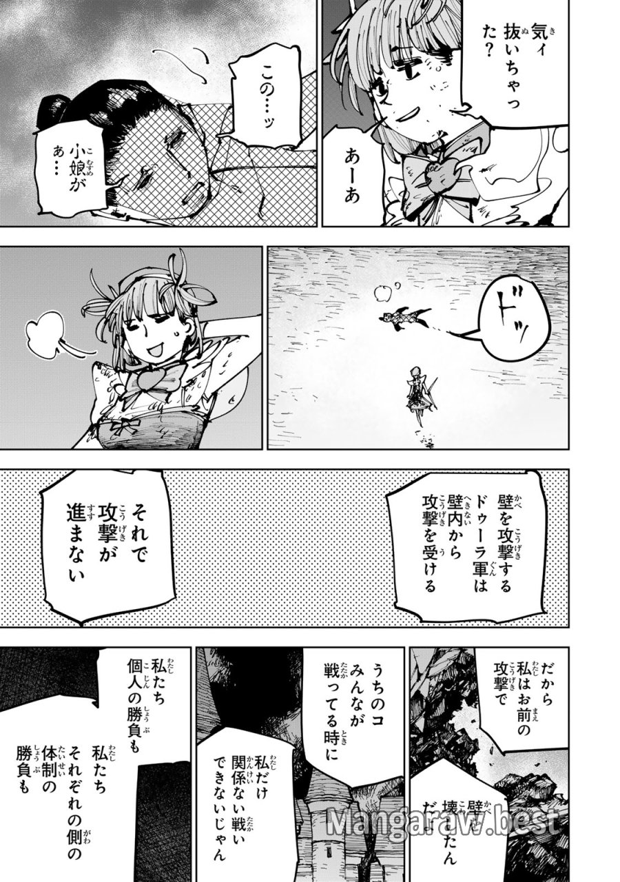 追放されたチート付与魔術師は気ままなセカンドライフを謳歌する。 ～俺は武器だけじゃなく、あらゆるものに『強化ポイント』を付与できるし、俺の意思でいつでも効果を解除できるけど、残った人たち大丈夫？～ 第91話 - Page 43