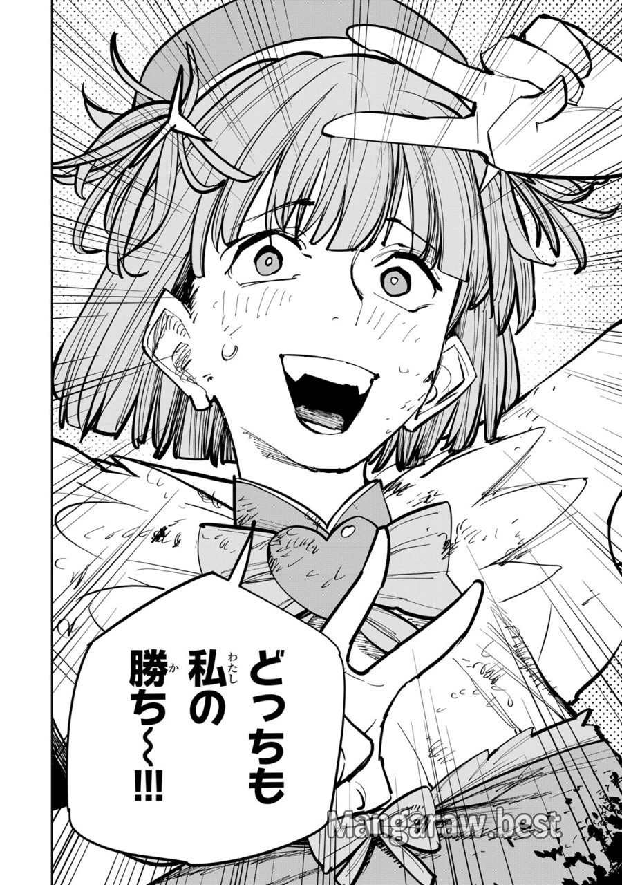 追放されたチート付与魔術師は気ままなセカンドライフを謳歌する。 ～俺は武器だけじゃなく、あらゆるものに『強化ポイント』を付与できるし、俺の意思でいつでも効果を解除できるけど、残った人たち大丈夫？～ 第91話 - Page 44