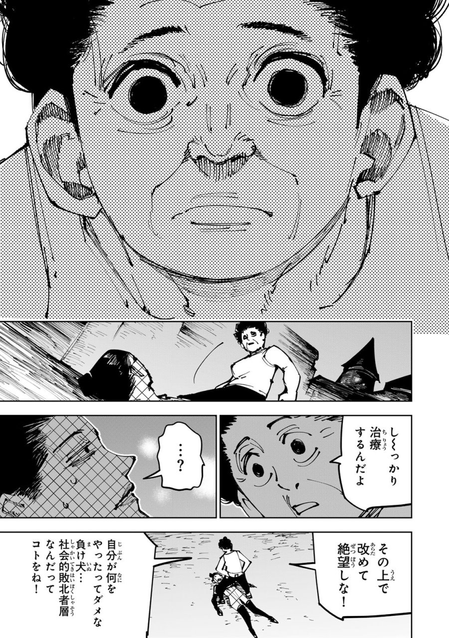 追放されたチート付与魔術師は気ままなセカンドライフを謳歌する。 ～俺は武器だけじゃなく、あらゆるものに『強化ポイント』を付与できるし、俺の意思でいつでも効果を解除できるけど、残った人たち大丈夫？～ 第91話 - Page 45