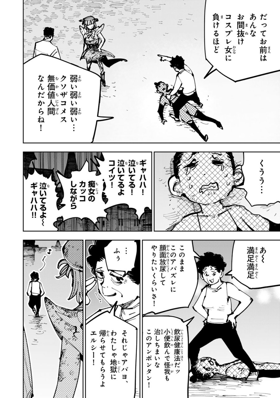 追放されたチート付与魔術師は気ままなセカンドライフを謳歌する。 ～俺は武器だけじゃなく、あらゆるものに『強化ポイント』を付与できるし、俺の意思でいつでも効果を解除できるけど、残った人たち大丈夫？～ 第91話 - Page 46