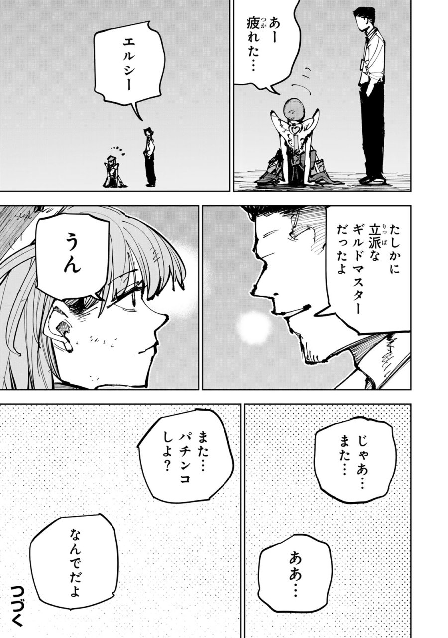 追放されたチート付与魔術師は気ままなセカンドライフを謳歌する。 ～俺は武器だけじゃなく、あらゆるものに『強化ポイント』を付与できるし、俺の意思でいつでも効果を解除できるけど、残った人たち大丈夫？～ 第91話 - Page 47