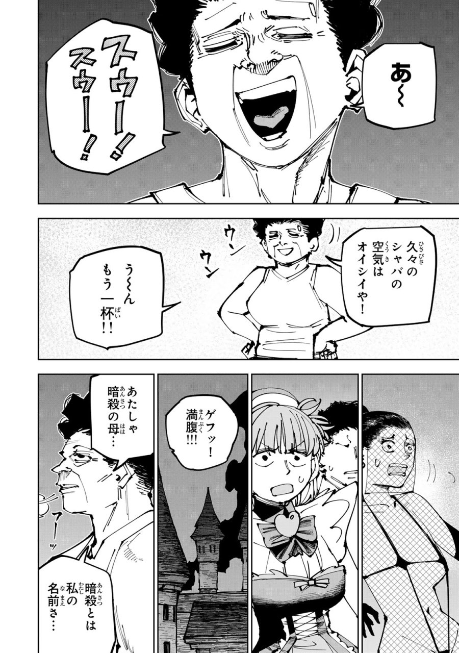 追放されたチート付与魔術師は気ままなセカンドライフを謳歌する。 ～俺は武器だけじゃなく、あらゆるものに『強化ポイント』を付与できるし、俺の意思でいつでも効果を解除できるけど、残った人たち大丈夫？～ 第91話 - Page 8