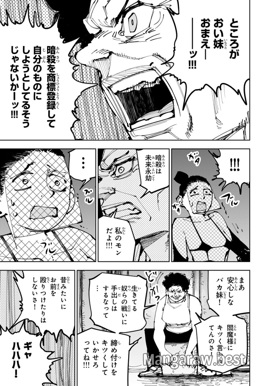 追放されたチート付与魔術師は気ままなセカンドライフを謳歌する。 ～俺は武器だけじゃなく、あらゆるものに『強化ポイント』を付与できるし、俺の意思でいつでも効果を解除できるけど、残った人たち大丈夫？～ 第91話 - Page 9