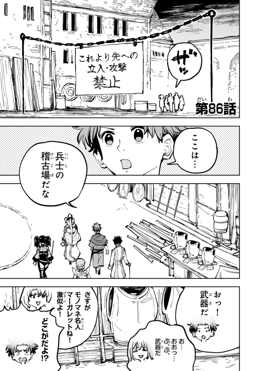 追放されたチート付与魔術師は気ままなセカンドライフを謳歌する。 ～俺は武器だけじゃなく、あらゆるものに『強化ポイント』を付与できるし、俺の意思でいつでも効果を解除できるけど、残った人たち大丈夫？～ 第86話 - Trang 1