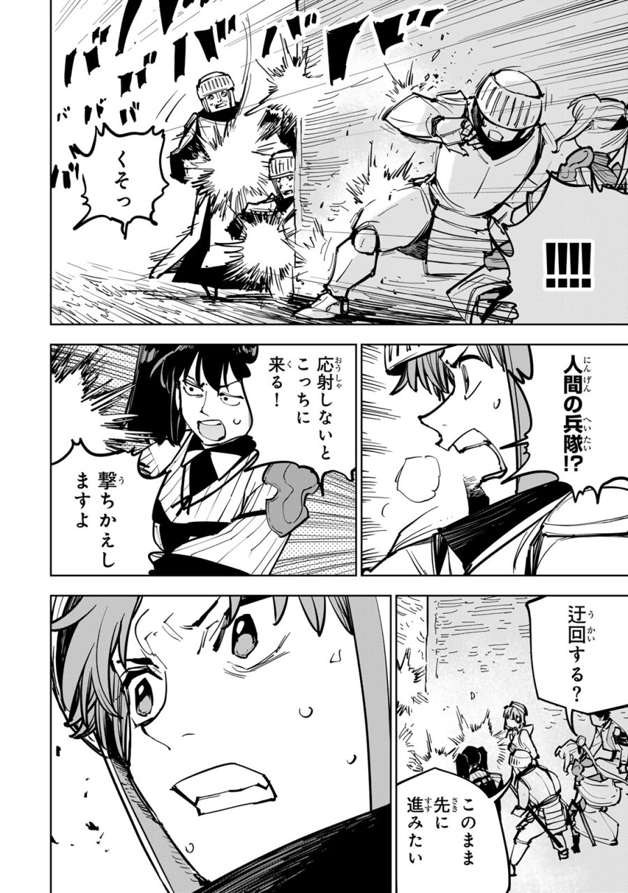 追放されたチート付与魔術師は気ままなセカンドライフを謳歌する。 ～俺は武器だけじゃなく、あらゆるものに『強化ポイント』を付与できるし、俺の意思でいつでも効果を解除できるけど、残った人たち大丈夫？～ 第86話 - Trang 10