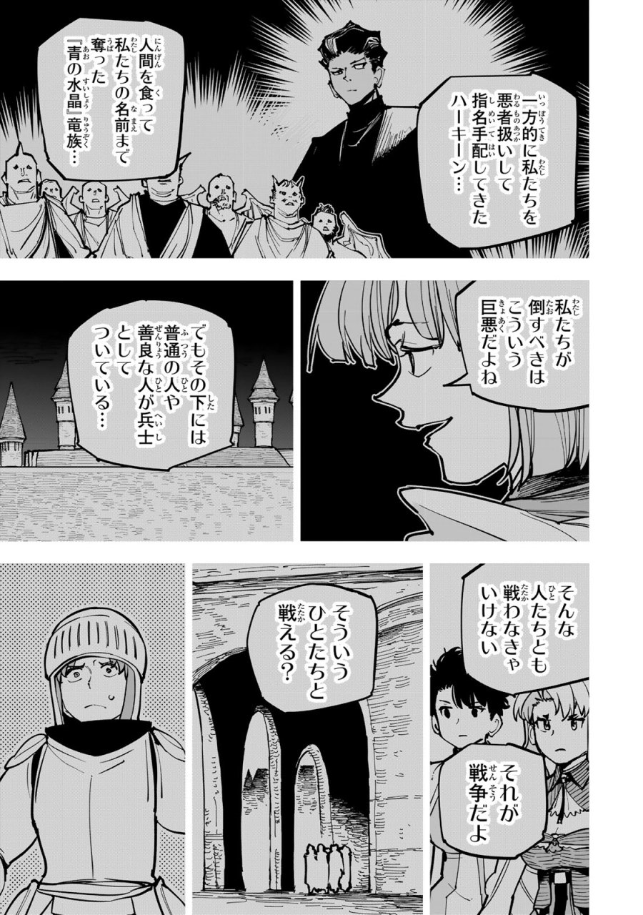 追放されたチート付与魔術師は気ままなセカンドライフを謳歌する。 ～俺は武器だけじゃなく、あらゆるものに『強化ポイント』を付与できるし、俺の意思でいつでも効果を解除できるけど、残った人たち大丈夫？～ 第86話 - Trang 11