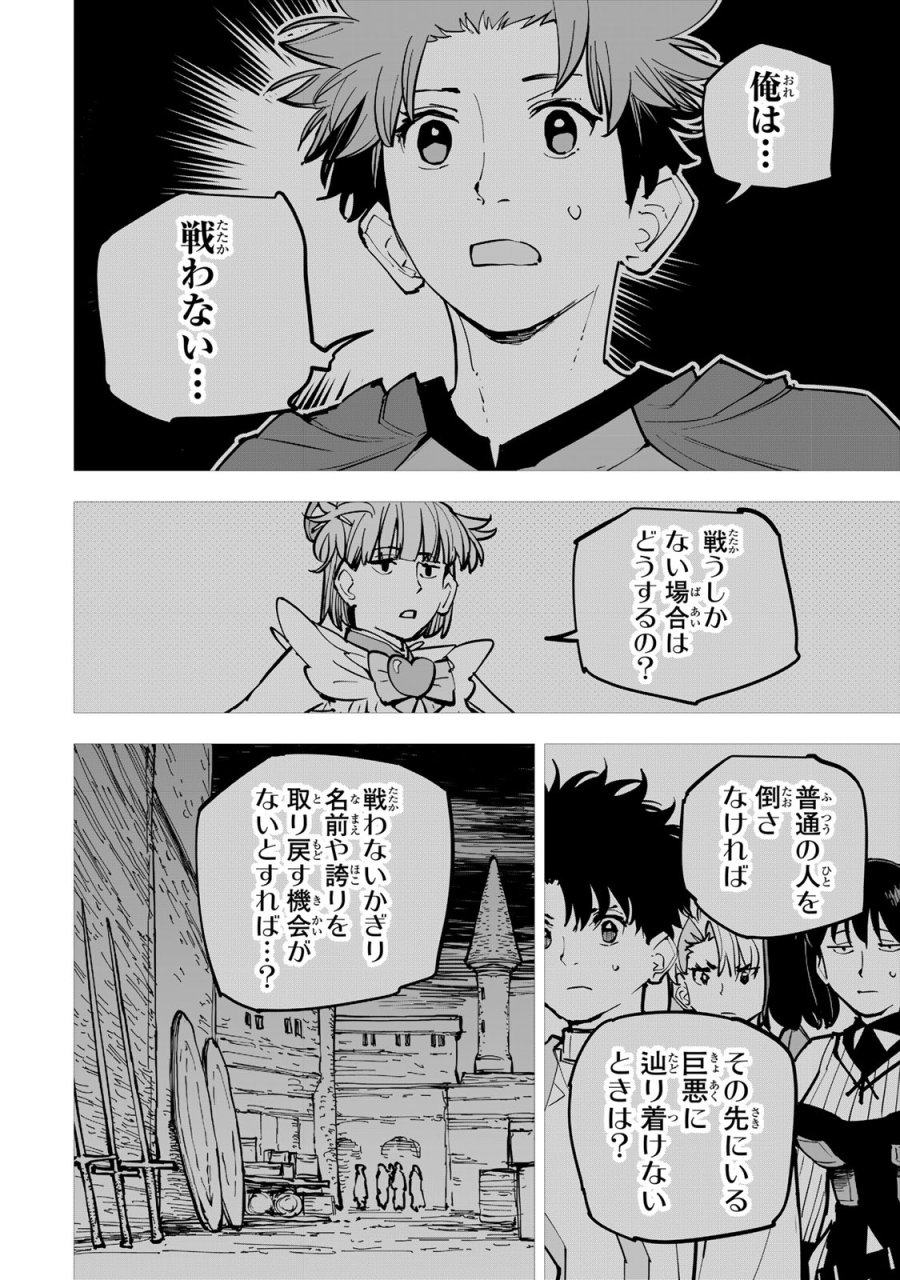 追放されたチート付与魔術師は気ままなセカンドライフを謳歌する。 ～俺は武器だけじゃなく、あらゆるものに『強化ポイント』を付与できるし、俺の意思でいつでも効果を解除できるけど、残った人たち大丈夫？～ 第86話 - Trang 12