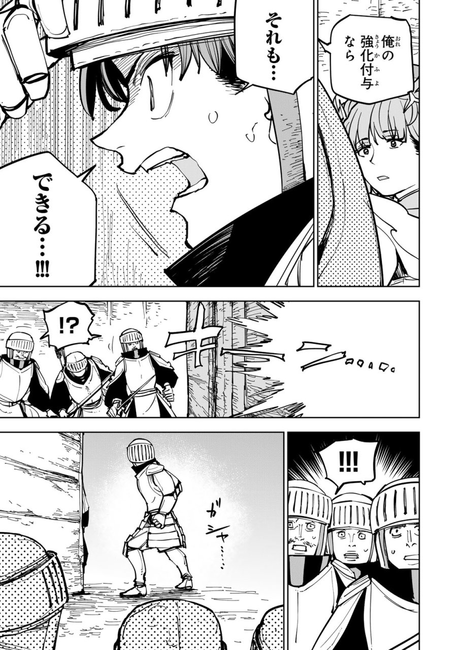 追放されたチート付与魔術師は気ままなセカンドライフを謳歌する。 ～俺は武器だけじゃなく、あらゆるものに『強化ポイント』を付与できるし、俺の意思でいつでも効果を解除できるけど、残った人たち大丈夫？～ 第86話 - Trang 13