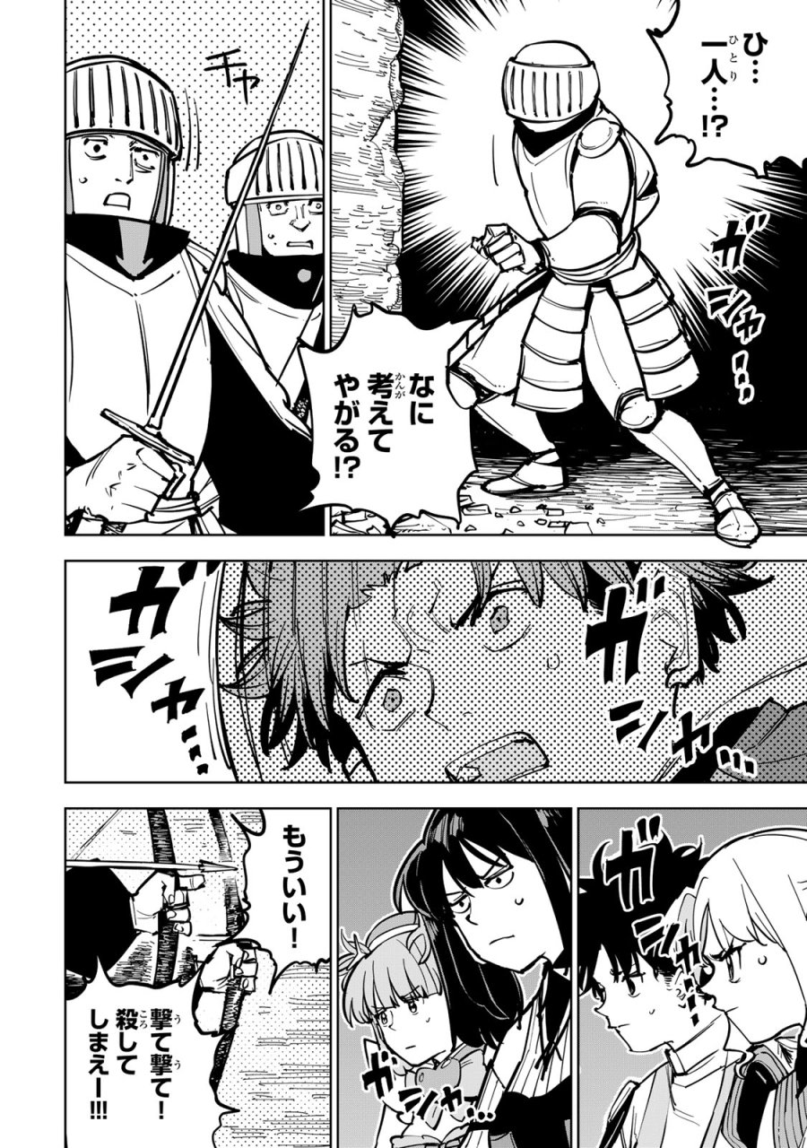 追放されたチート付与魔術師は気ままなセカンドライフを謳歌する。 ～俺は武器だけじゃなく、あらゆるものに『強化ポイント』を付与できるし、俺の意思でいつでも効果を解除できるけど、残った人たち大丈夫？～ 第86話 - Trang 14