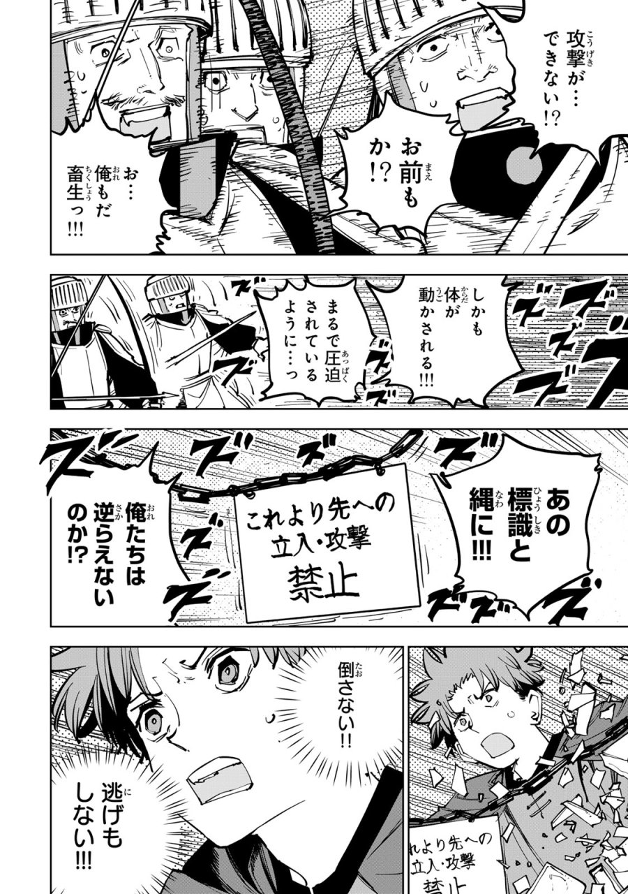 追放されたチート付与魔術師は気ままなセカンドライフを謳歌する。 ～俺は武器だけじゃなく、あらゆるものに『強化ポイント』を付与できるし、俺の意思でいつでも効果を解除できるけど、残った人たち大丈夫？～ 第86話 - Trang 18