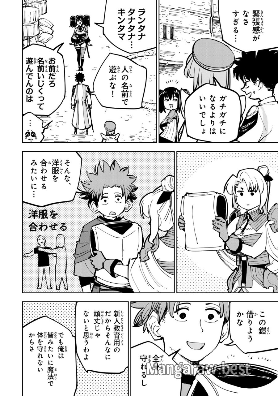 追放されたチート付与魔術師は気ままなセカンドライフを謳歌する。 ～俺は武器だけじゃなく、あらゆるものに『強化ポイント』を付与できるし、俺の意思でいつでも効果を解除できるけど、残った人たち大丈夫？～ 第86話 - Trang 2