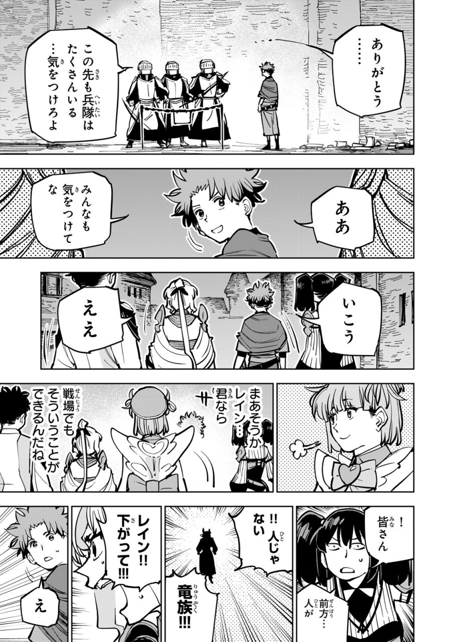 追放されたチート付与魔術師は気ままなセカンドライフを謳歌する。 ～俺は武器だけじゃなく、あらゆるものに『強化ポイント』を付与できるし、俺の意思でいつでも効果を解除できるけど、残った人たち大丈夫？～ 第86話 - Trang 21