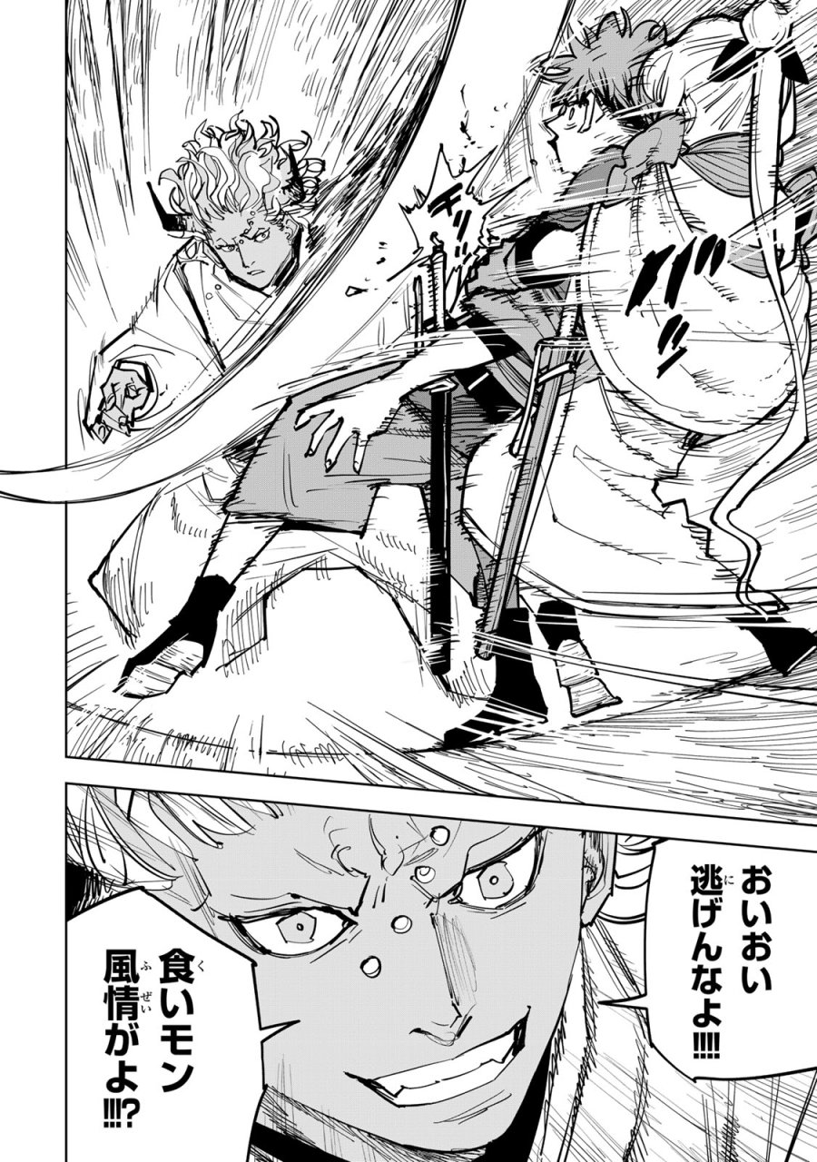追放されたチート付与魔術師は気ままなセカンドライフを謳歌する。 ～俺は武器だけじゃなく、あらゆるものに『強化ポイント』を付与できるし、俺の意思でいつでも効果を解除できるけど、残った人たち大丈夫？～ 第86話 - Trang 22
