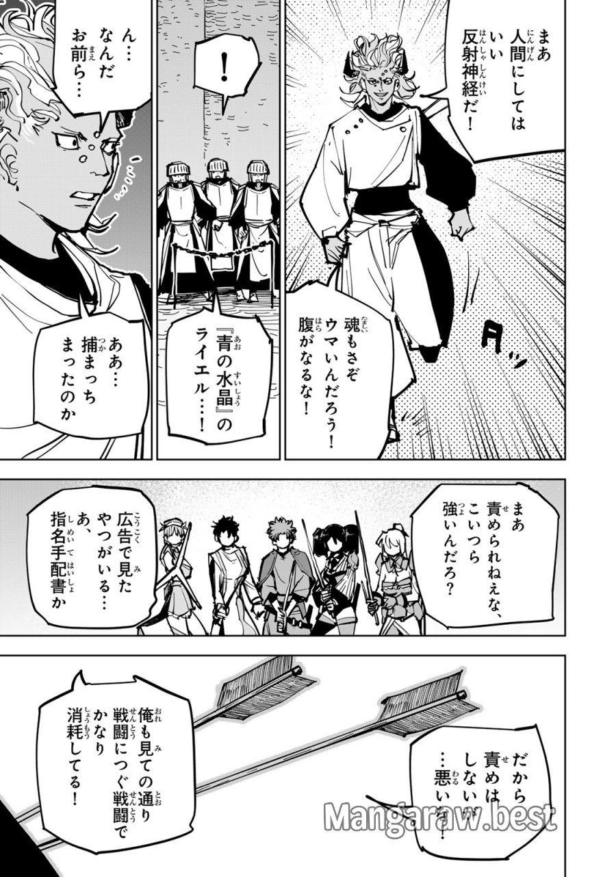 追放されたチート付与魔術師は気ままなセカンドライフを謳歌する。 ～俺は武器だけじゃなく、あらゆるものに『強化ポイント』を付与できるし、俺の意思でいつでも効果を解除できるけど、残った人たち大丈夫？～ 第86話 - Trang 23