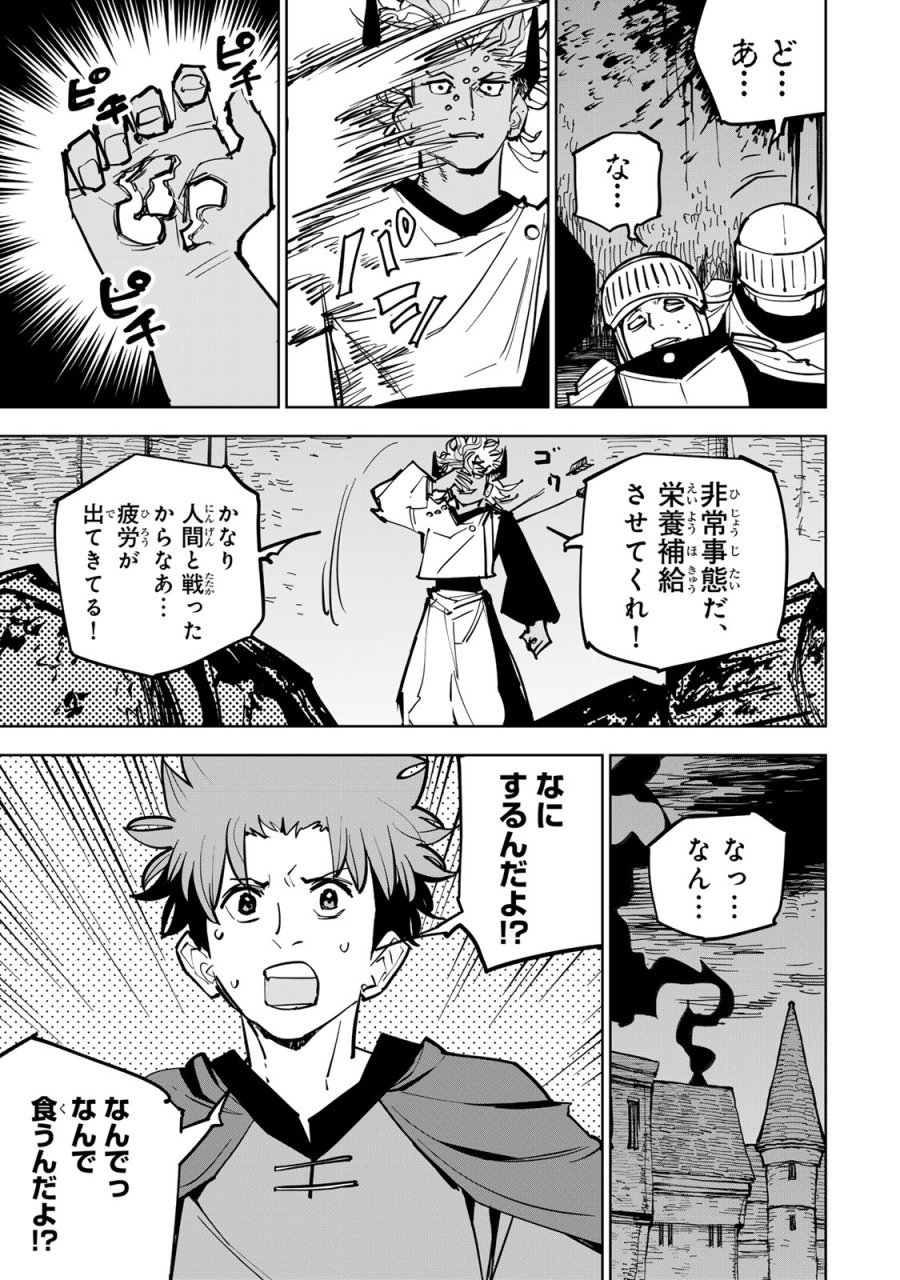 追放されたチート付与魔術師は気ままなセカンドライフを謳歌する。 ～俺は武器だけじゃなく、あらゆるものに『強化ポイント』を付与できるし、俺の意思でいつでも効果を解除できるけど、残った人たち大丈夫？～ 第86話 - Trang 25