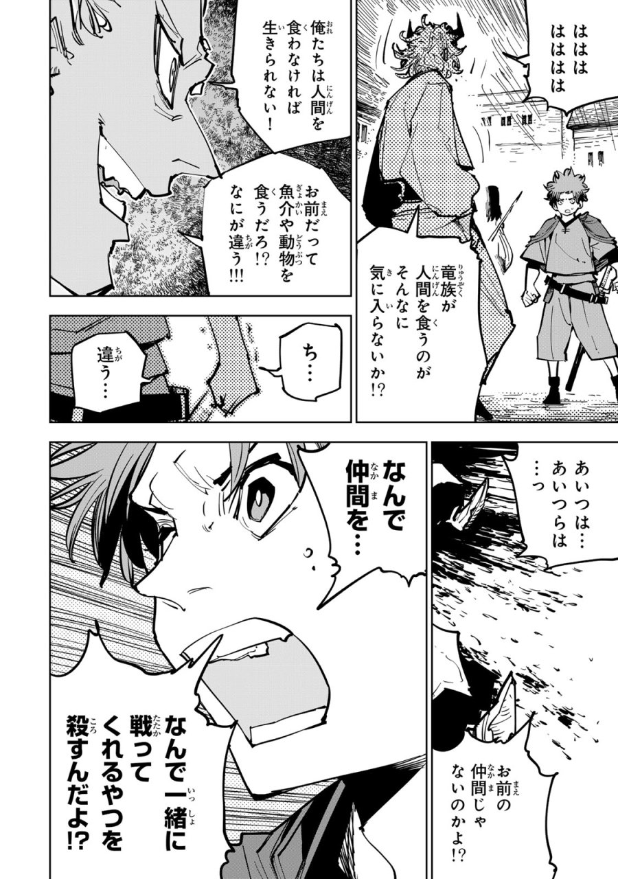 追放されたチート付与魔術師は気ままなセカンドライフを謳歌する。 ～俺は武器だけじゃなく、あらゆるものに『強化ポイント』を付与できるし、俺の意思でいつでも効果を解除できるけど、残った人たち大丈夫？～ 第86話 - Trang 26