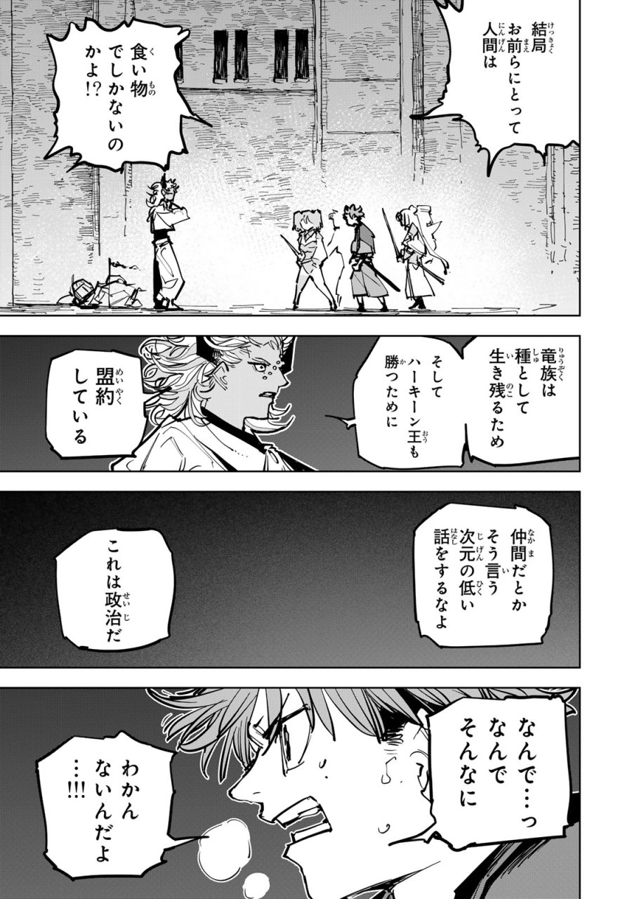 追放されたチート付与魔術師は気ままなセカンドライフを謳歌する。 ～俺は武器だけじゃなく、あらゆるものに『強化ポイント』を付与できるし、俺の意思でいつでも効果を解除できるけど、残った人たち大丈夫？～ 第86話 - Trang 27