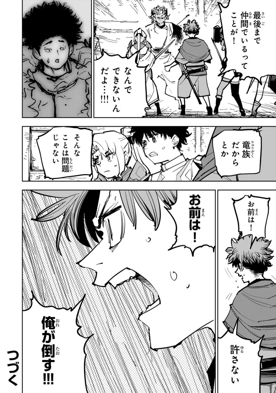 追放されたチート付与魔術師は気ままなセカンドライフを謳歌する。 ～俺は武器だけじゃなく、あらゆるものに『強化ポイント』を付与できるし、俺の意思でいつでも効果を解除できるけど、残った人たち大丈夫？～ 第86話 - Trang 28