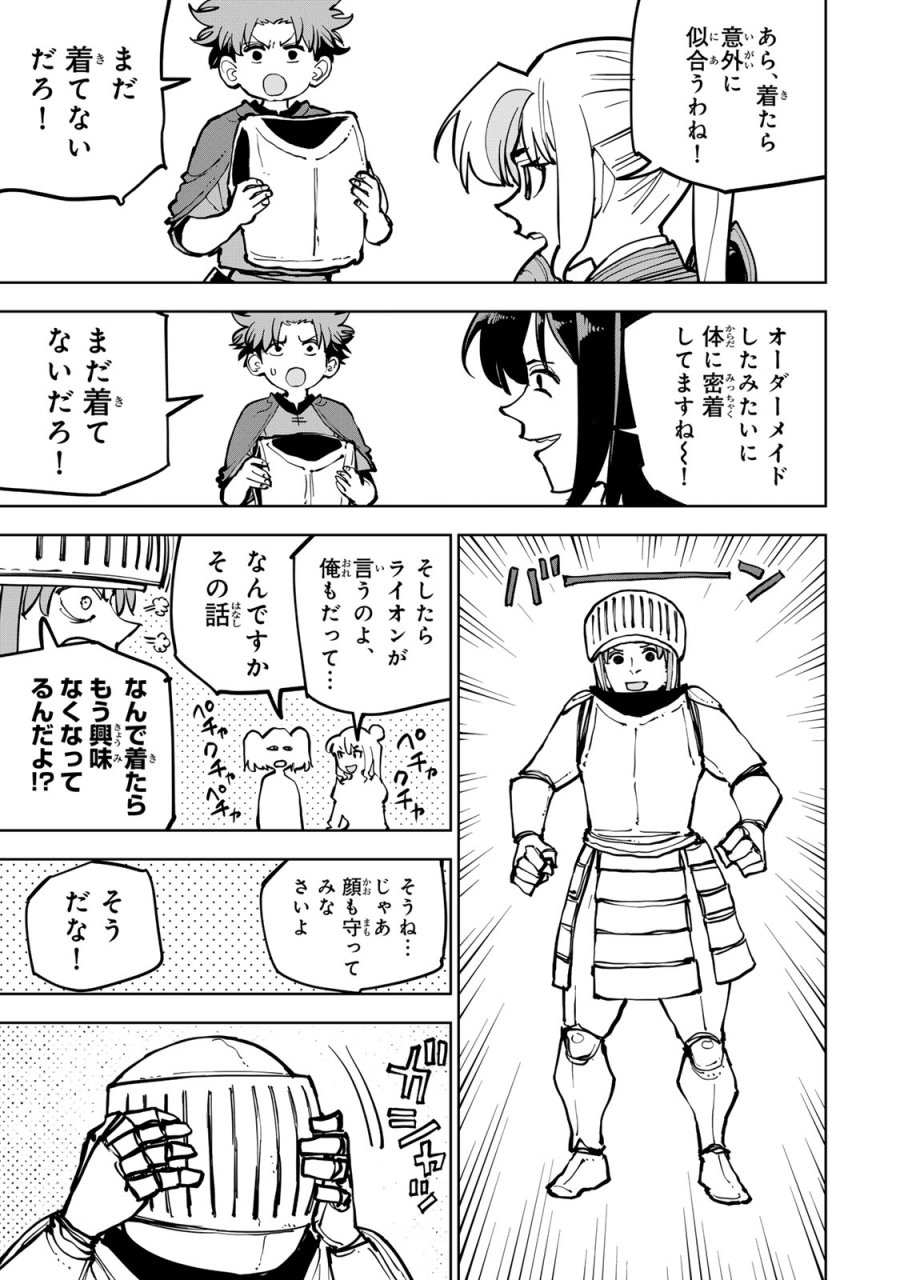 追放されたチート付与魔術師は気ままなセカンドライフを謳歌する。 ～俺は武器だけじゃなく、あらゆるものに『強化ポイント』を付与できるし、俺の意思でいつでも効果を解除できるけど、残った人たち大丈夫？～ 第86話 - Trang 3