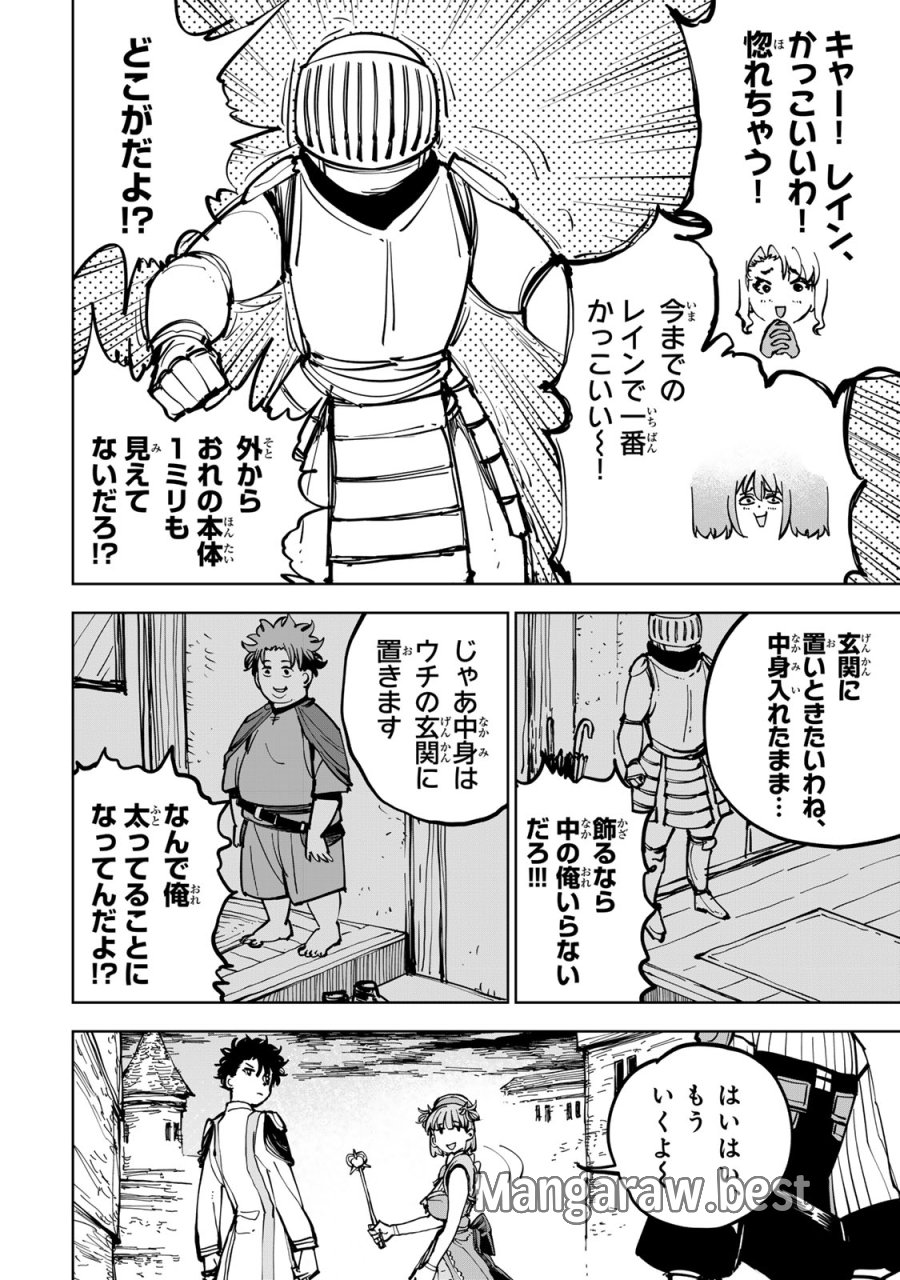追放されたチート付与魔術師は気ままなセカンドライフを謳歌する。 ～俺は武器だけじゃなく、あらゆるものに『強化ポイント』を付与できるし、俺の意思でいつでも効果を解除できるけど、残った人たち大丈夫？～ 第86話 - Trang 4