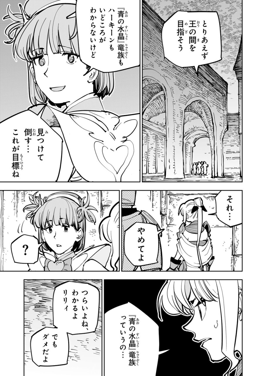 追放されたチート付与魔術師は気ままなセカンドライフを謳歌する。 ～俺は武器だけじゃなく、あらゆるものに『強化ポイント』を付与できるし、俺の意思でいつでも効果を解除できるけど、残った人たち大丈夫？～ 第86話 - Trang 5