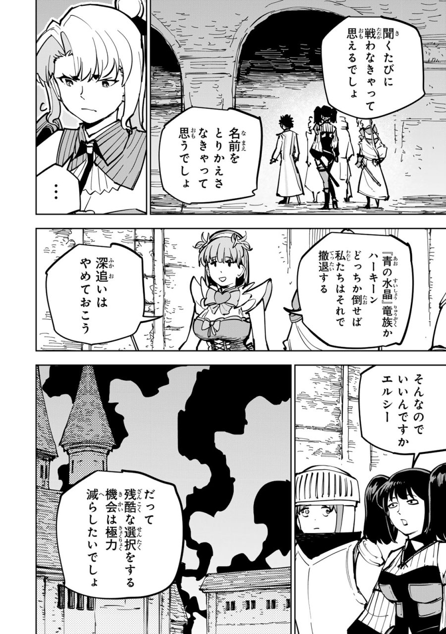 追放されたチート付与魔術師は気ままなセカンドライフを謳歌する。 ～俺は武器だけじゃなく、あらゆるものに『強化ポイント』を付与できるし、俺の意思でいつでも効果を解除できるけど、残った人たち大丈夫？～ 第86話 - Trang 6