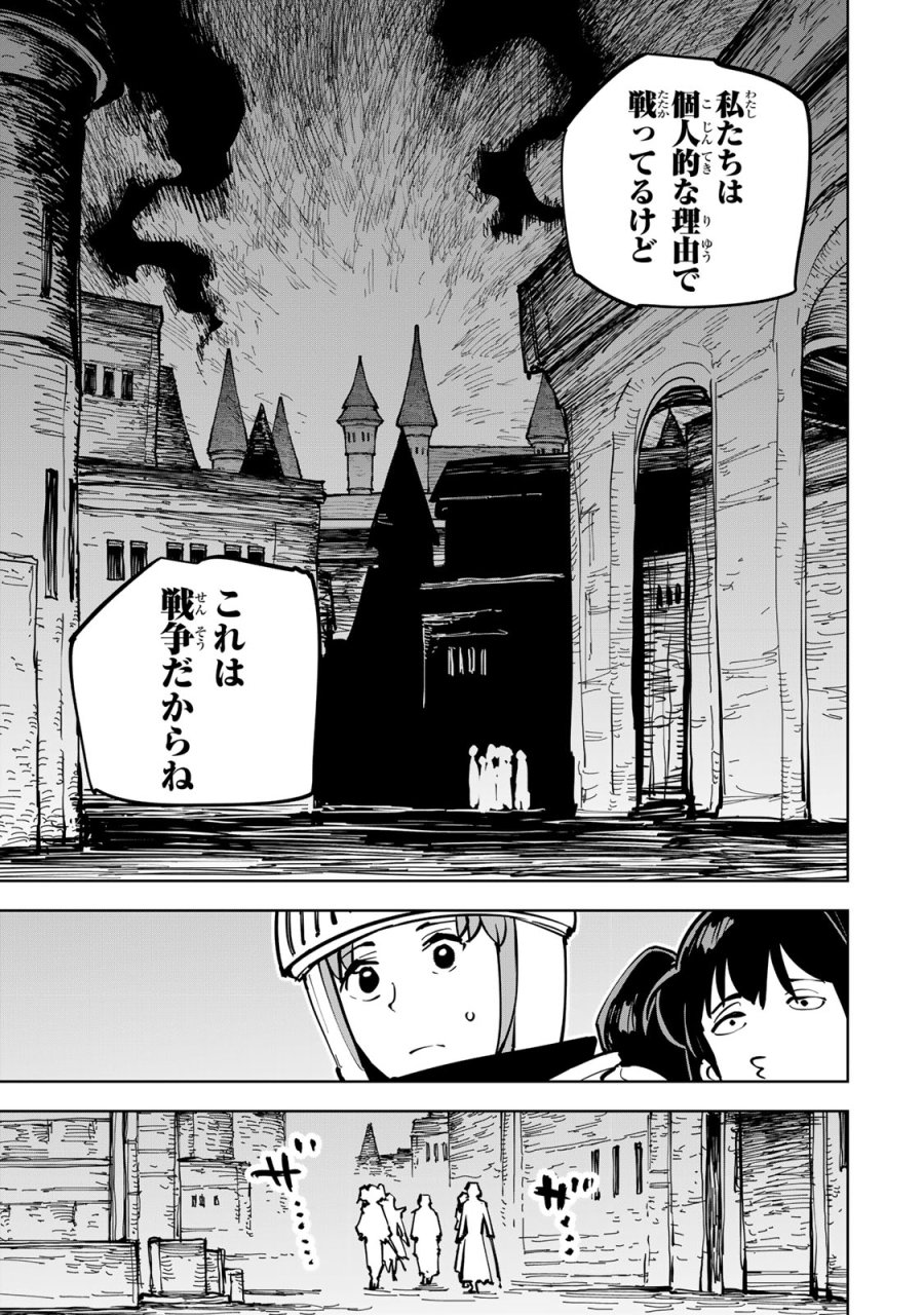 追放されたチート付与魔術師は気ままなセカンドライフを謳歌する。 ～俺は武器だけじゃなく、あらゆるものに『強化ポイント』を付与できるし、俺の意思でいつでも効果を解除できるけど、残った人たち大丈夫？～ 第86話 - Trang 7