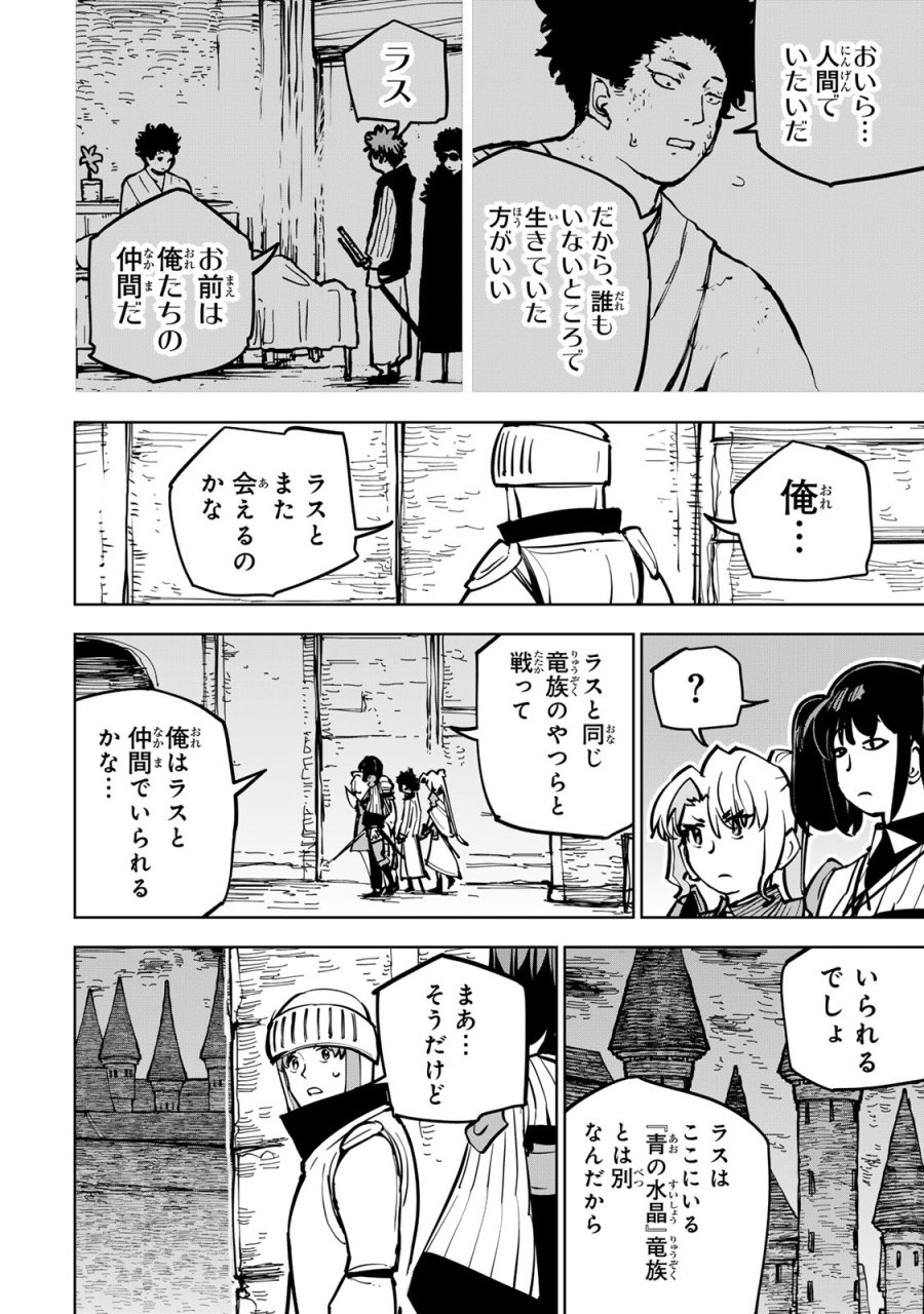 追放されたチート付与魔術師は気ままなセカンドライフを謳歌する。 ～俺は武器だけじゃなく、あらゆるものに『強化ポイント』を付与できるし、俺の意思でいつでも効果を解除できるけど、残った人たち大丈夫？～ 第86話 - Trang 8